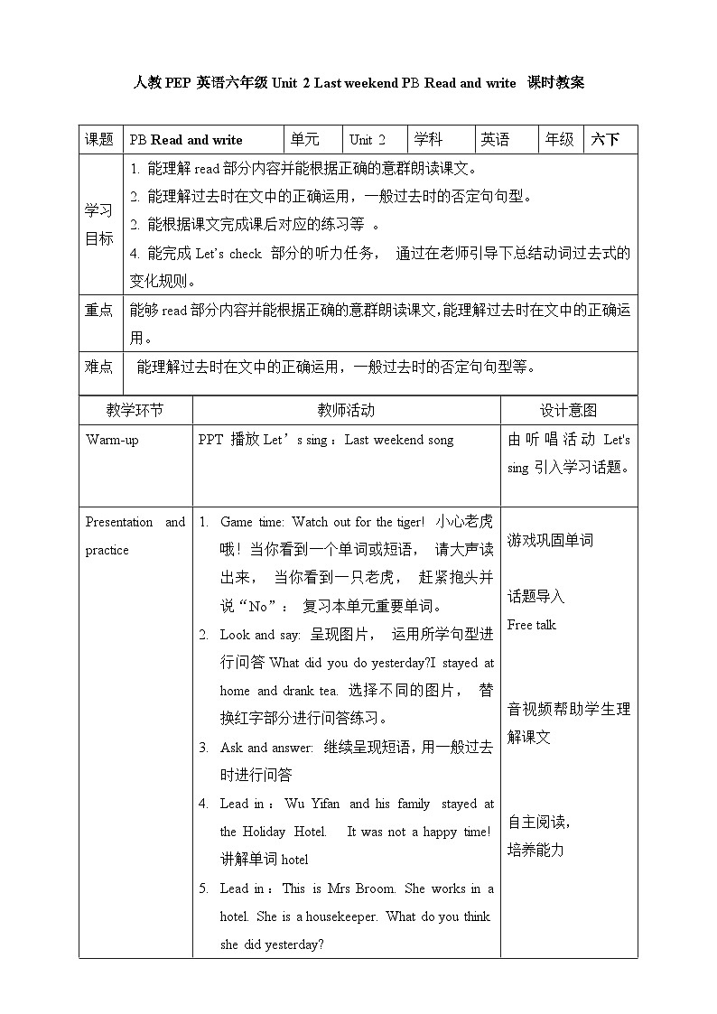 【公开课】Unit 2 Last weekend PB Read and write 课件+教案+练习+素材01