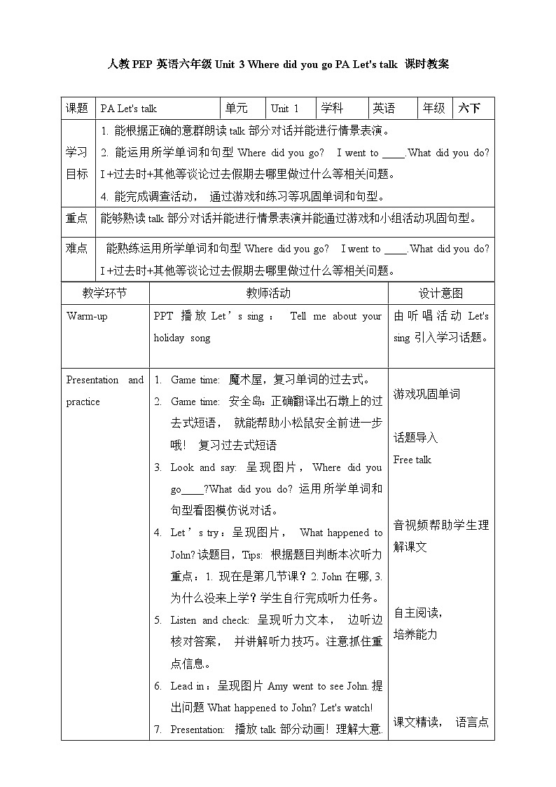 【公开课】Unit 3 Where did you go PA Let's talk 课件+教案+练习+素材01