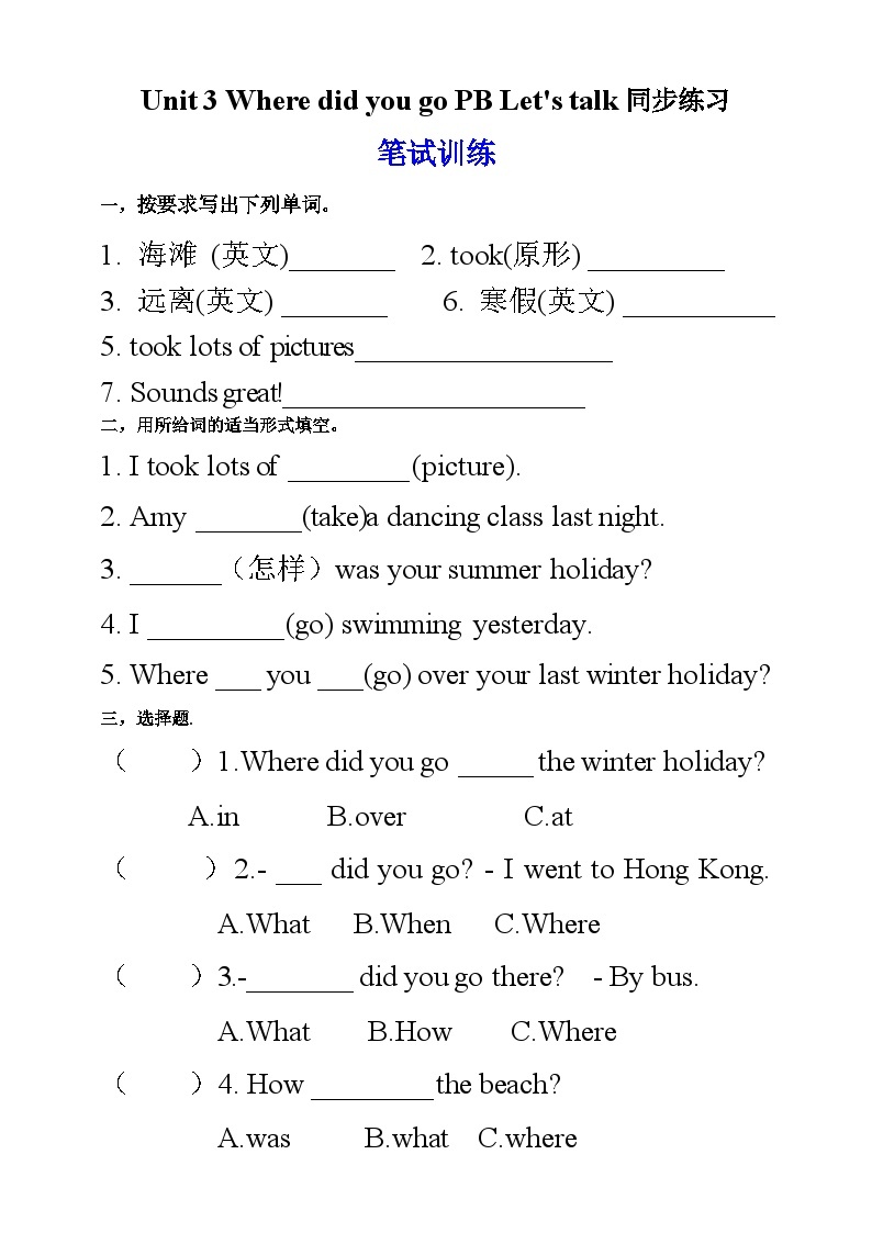 【公开课】Unit 3 Where did you go PB Let's talk 课件+教案+练习+素材01