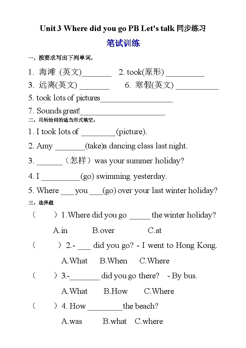 【公开课】Unit 3 Where did you go PB Let's talk 课件+教案+练习+素材01