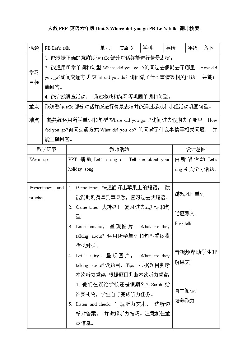 【公开课】Unit 3 Where did you go PB Let's talk 课件+教案+练习+素材01