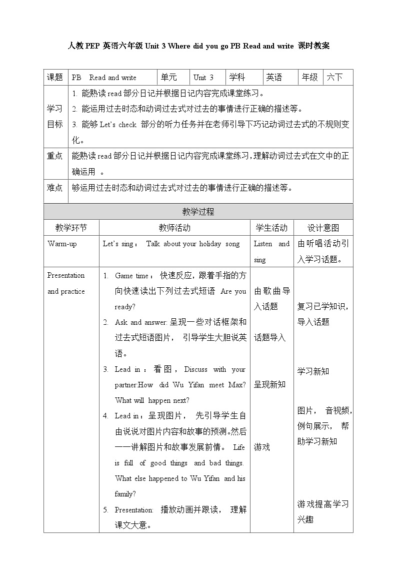 【公开课】Unit 3 Where did you go PB Read and write 课件+教案+练习+素材01