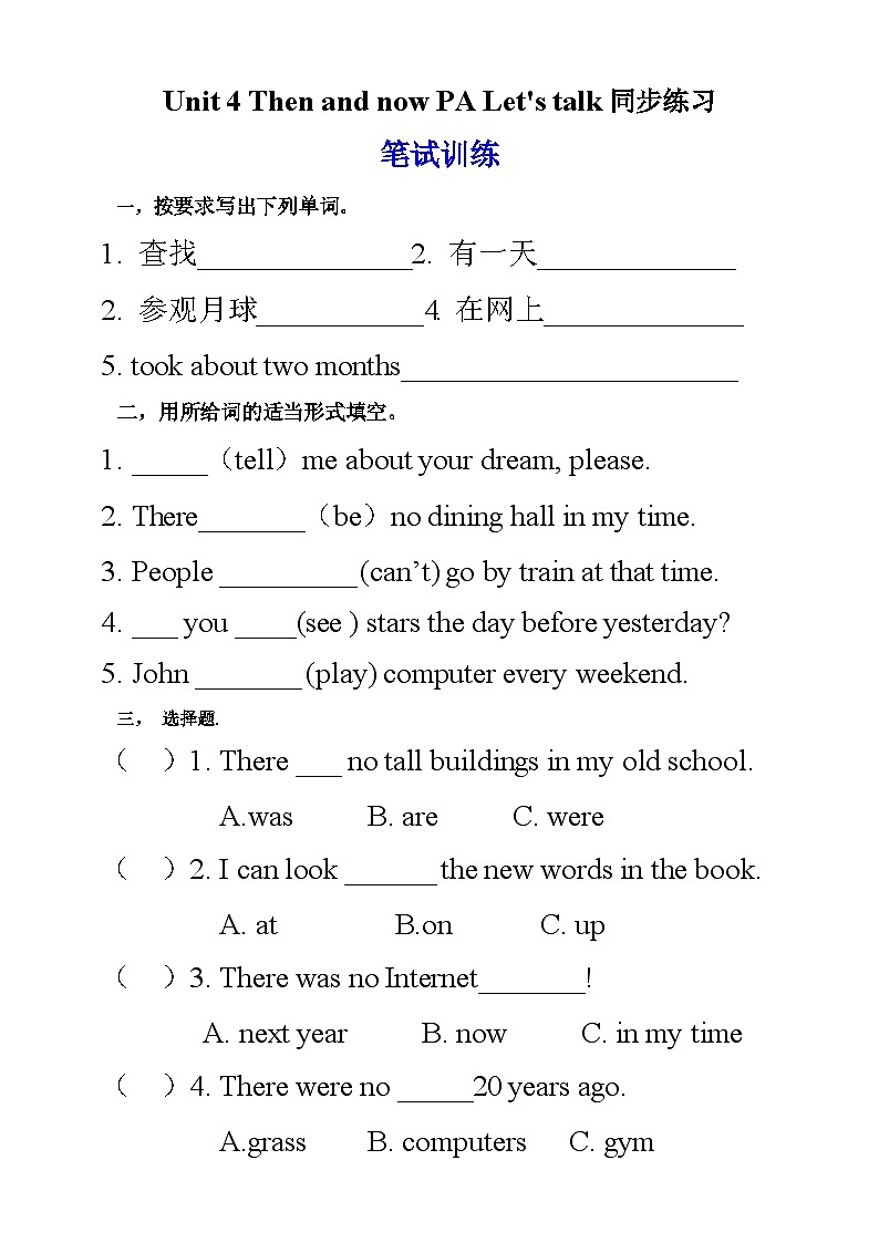 【公开课】Unit 4 Then and now PA Let's talk 课件+教案+练习+素材01