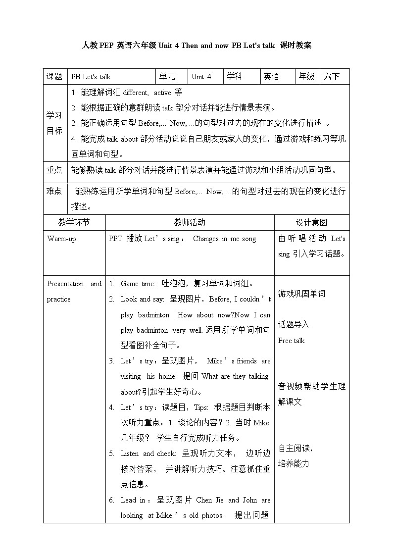【公开课】Unit 4 Then and now PB Let's talk 课件+教案+练习+素材01