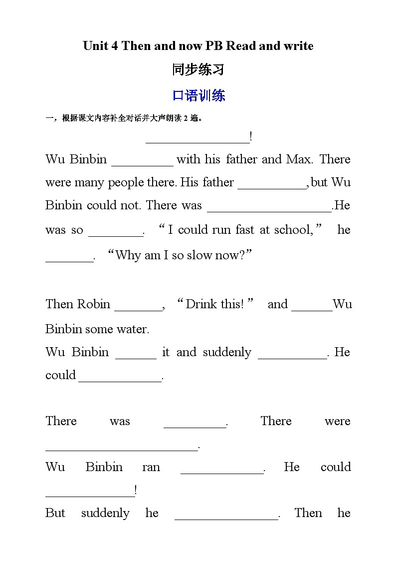 【公开课】Unit 4 Then and now PB Read and write 课件+教案+练习+素材01