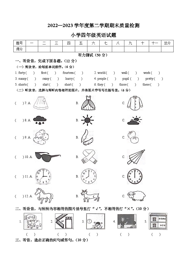 2022-2023学年山东省滨州市滨城区人教PEP版四年级下册期末质量检测英语试卷(无答案)第1页