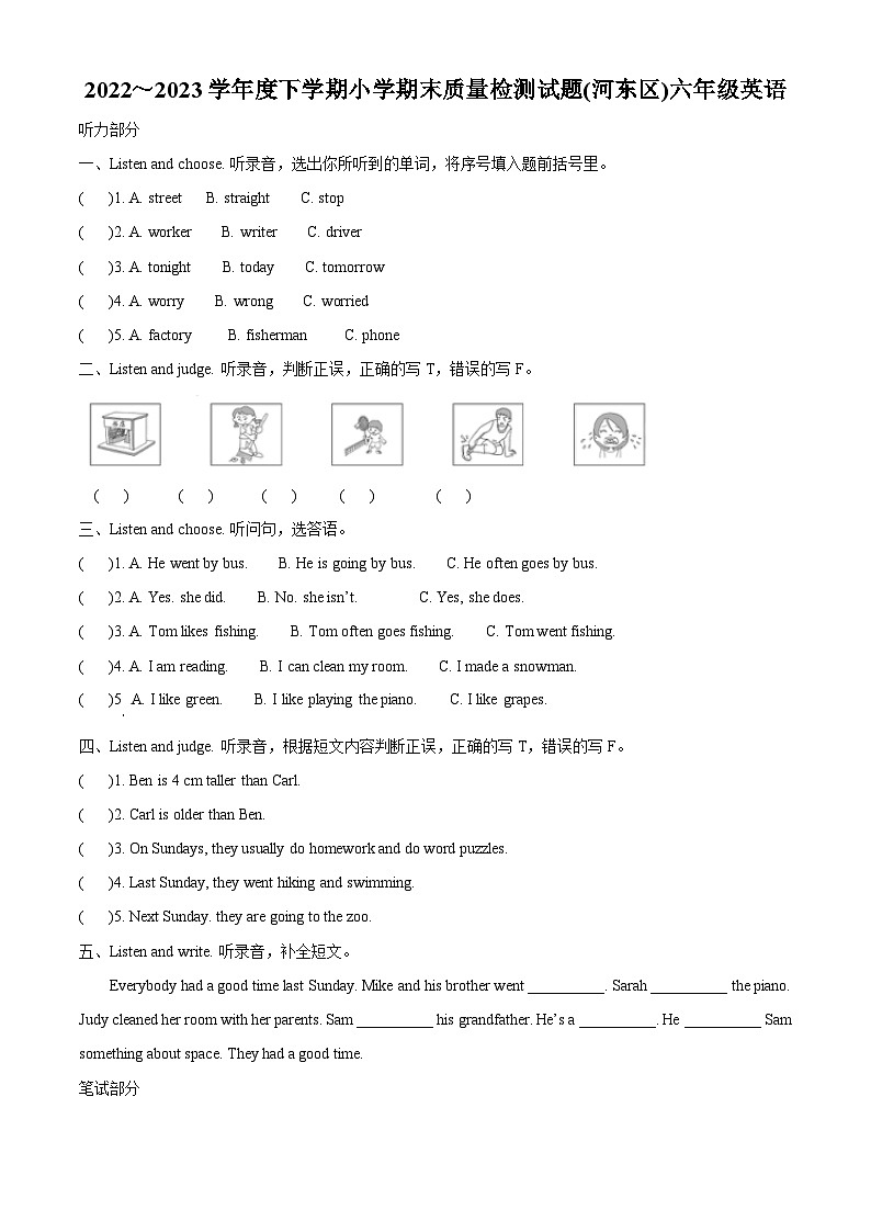 精品解析：2022-2023学年山东省临沂市河东区人教PEP版六年级下册期末质量检测英语试卷（原卷版）第1页