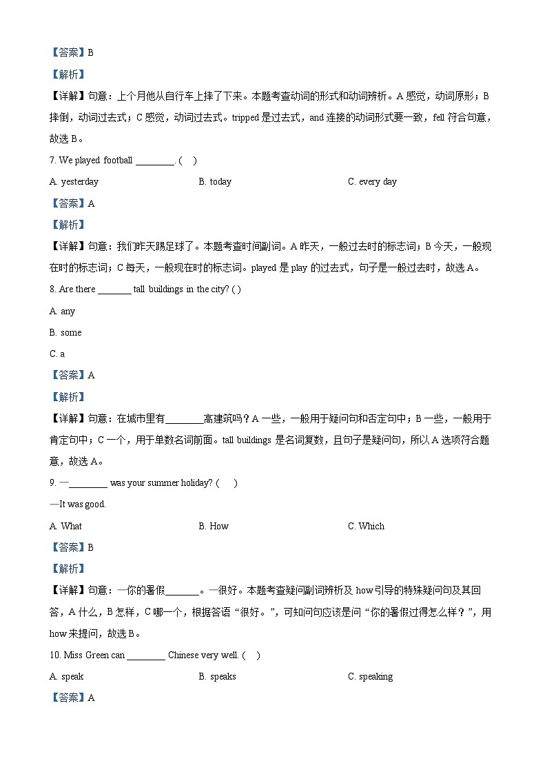 精品解析：2022-2023学年山东省临沂市河东区人教PEP版六年级下册期末质量检测英语试卷（解析版）第3页