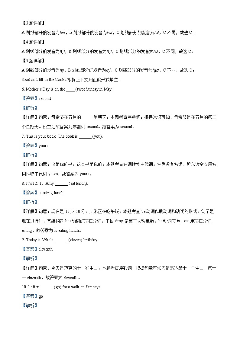 精品解析：2022-2023学年山东省临沂市临沭县人教PEP版五年级下册期末教学质量调研英语试卷（解析版）第3页