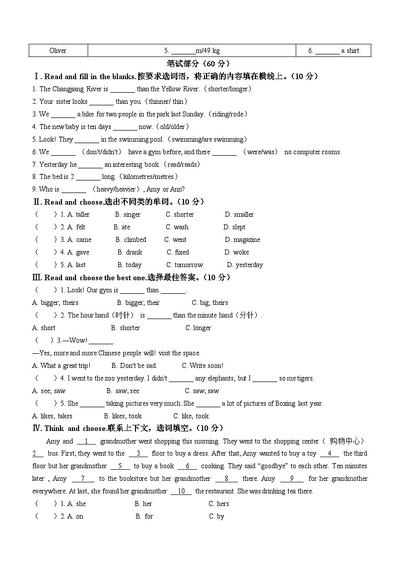 2022-2023学年山东省滨州市博兴县人教PEP版六年级下册期末教学质量检测英语试卷第2页