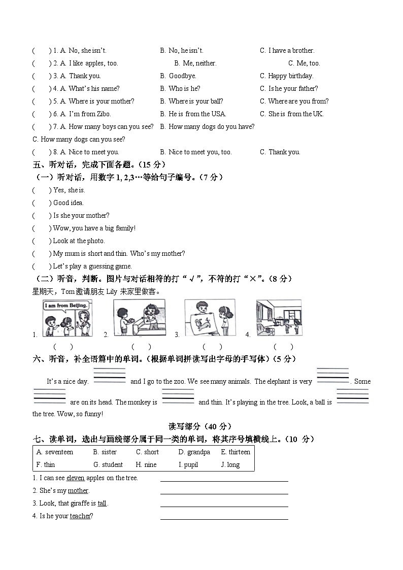 2022-2023学年山东省滨州市滨城区人教PEP版三年级下册期末质量检测英语试卷第2页