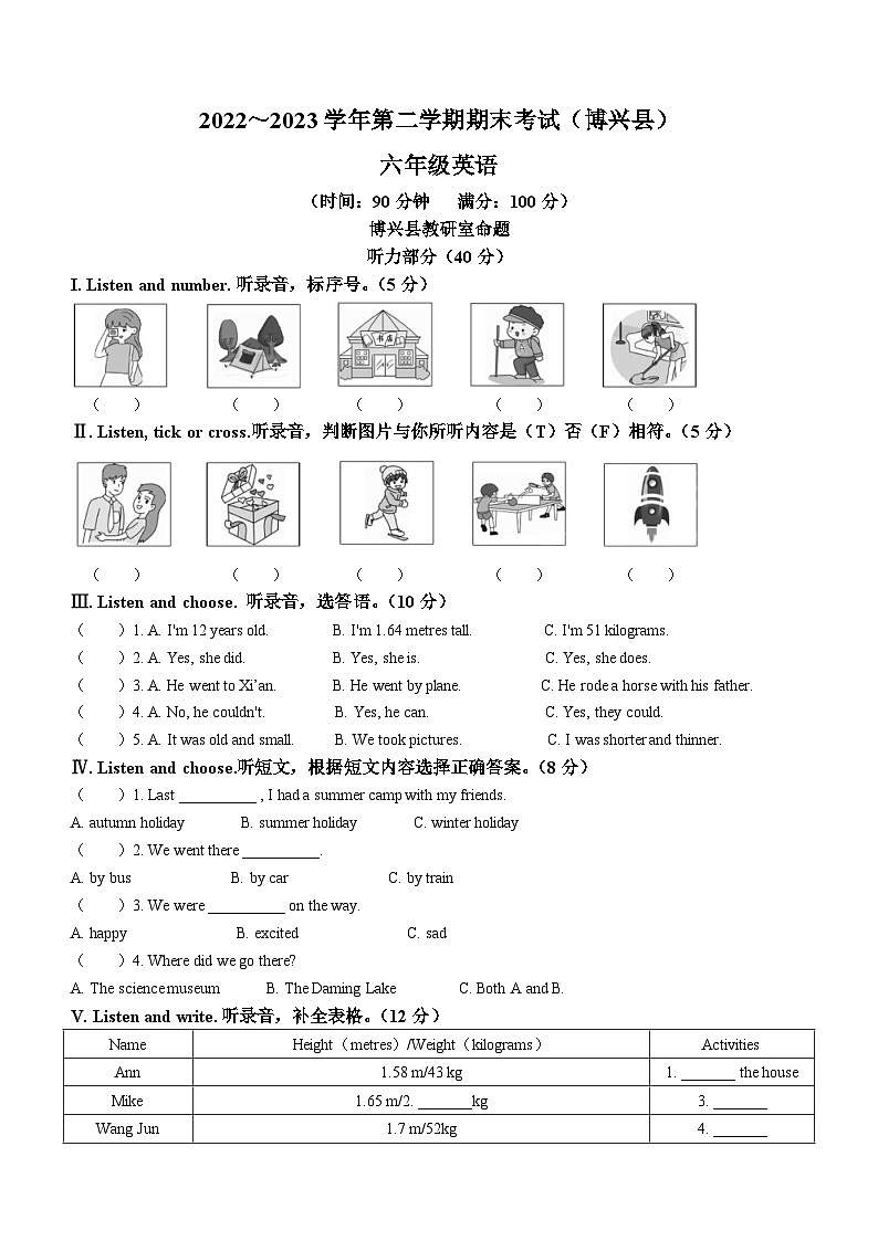 2022-2023学年山东省滨州市博兴县人教PEP版六年级下册期末教学质量检测英语试卷第1页
