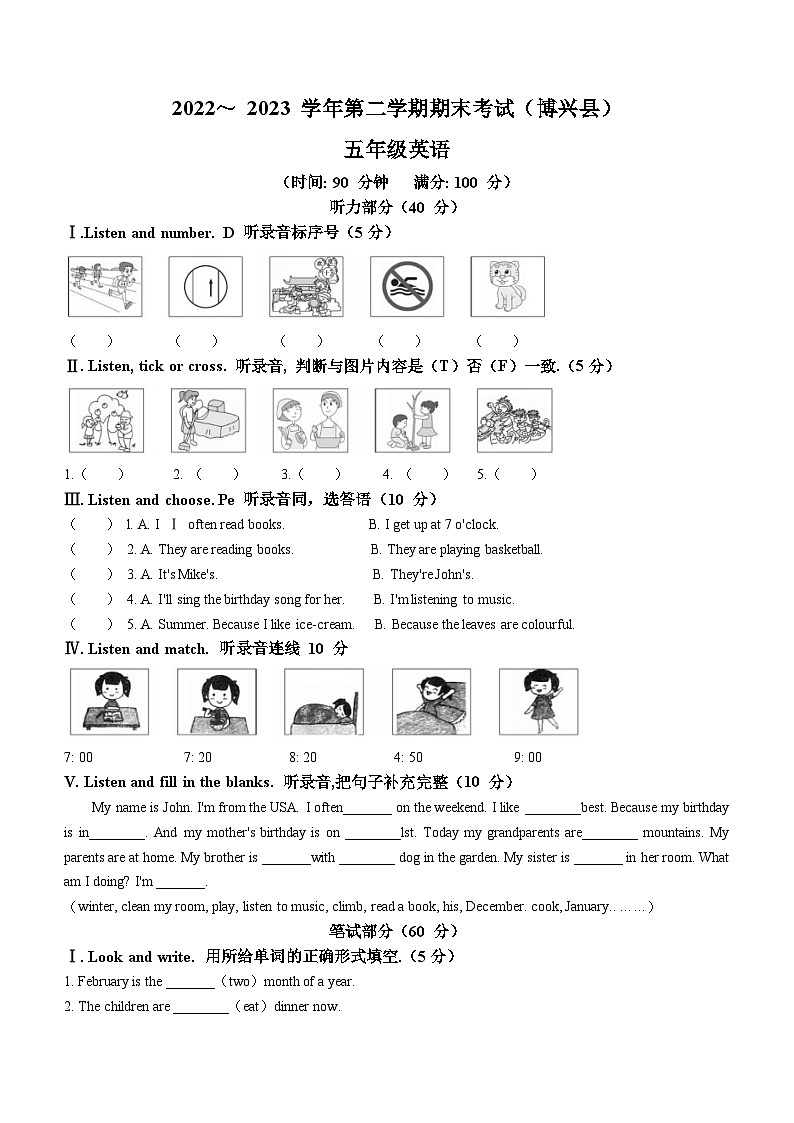 2022-2023学年山东省滨州市博兴县人教PEP版五年级下册期末教学质量检测英语试卷第1页