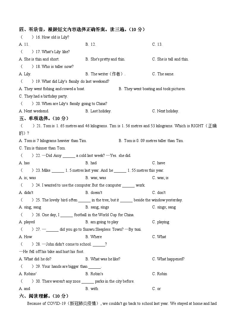 2022-2023学年山东省滨州市惠民县人教PEP版六年级下册期末英语试卷第2页