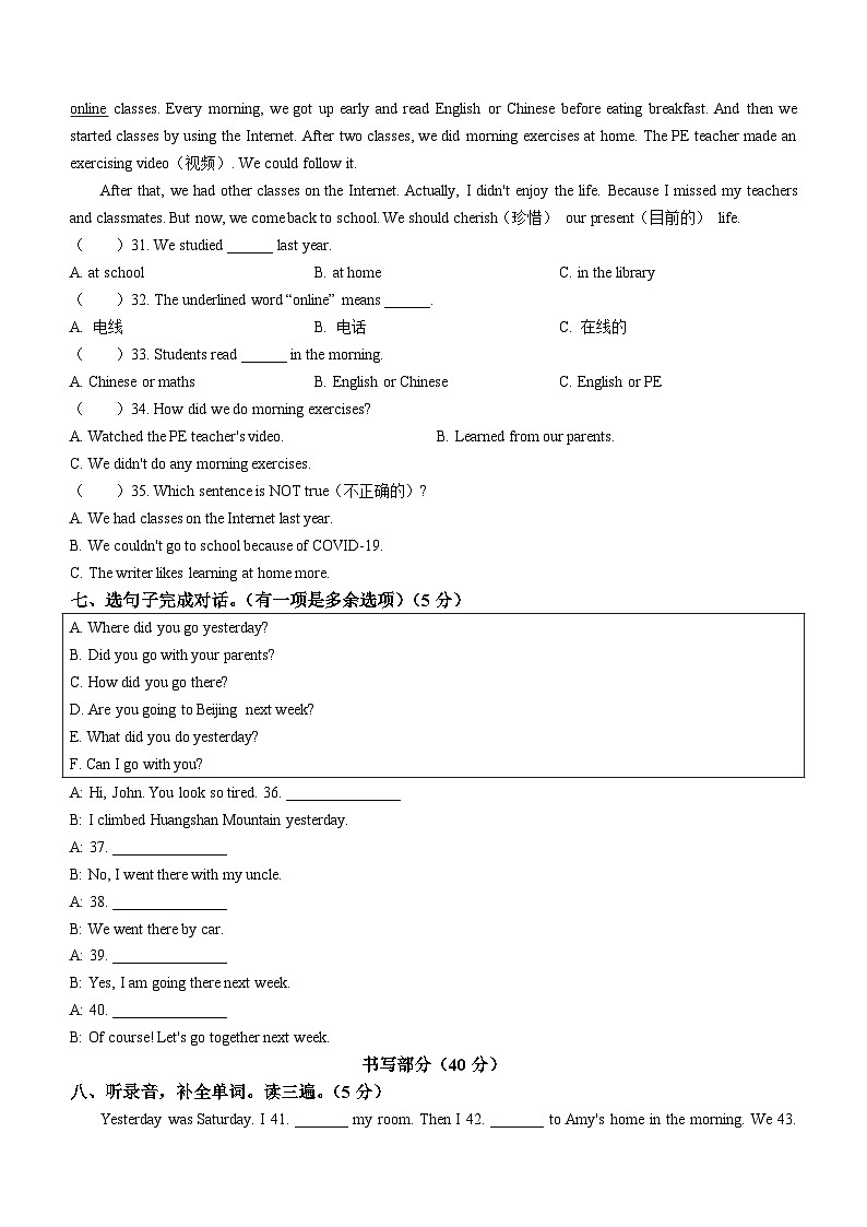 2022-2023学年山东省滨州市惠民县人教PEP版六年级下册期末英语试卷第3页