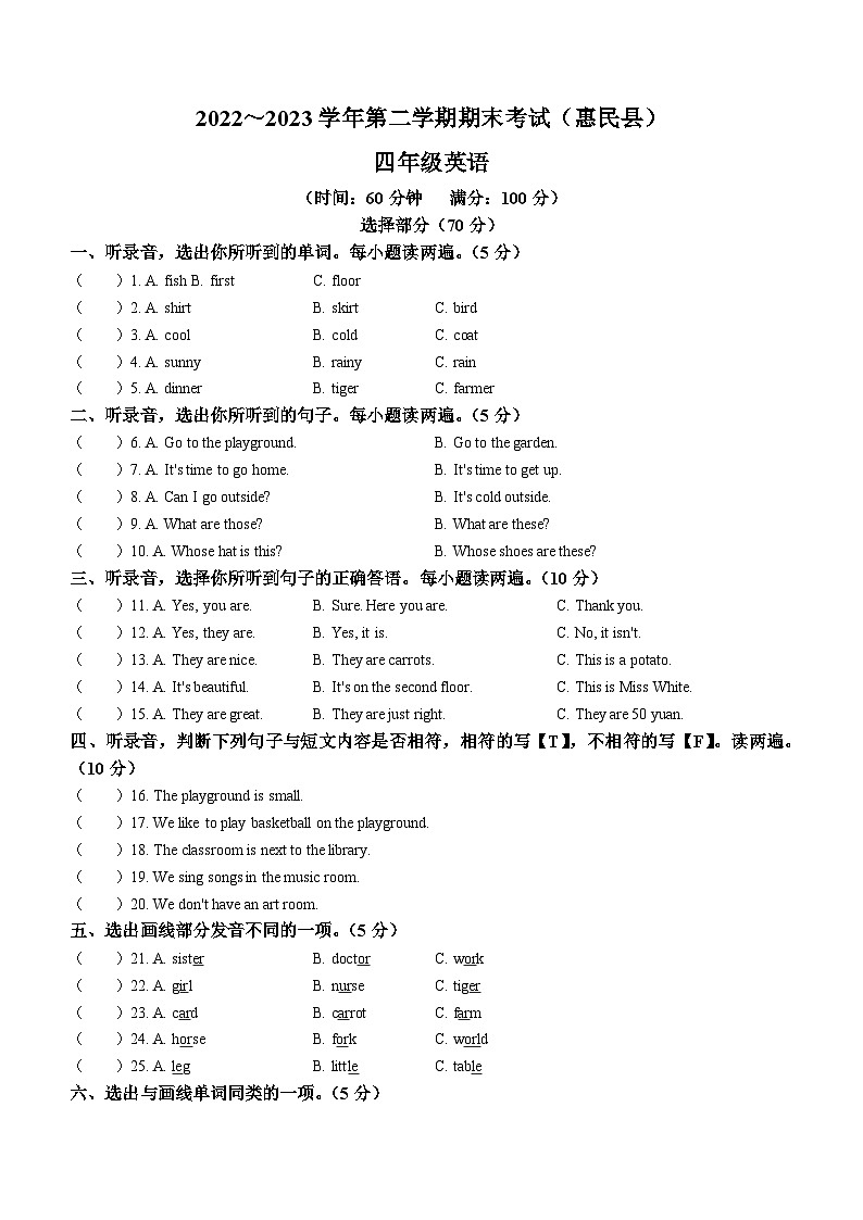 2022-2023学年山东省滨州市惠民县人教PEP版四年级下册期末英语试卷第1页
