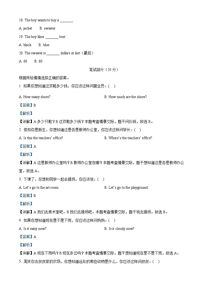 2022-2023学年山东省滨州市沾化区人教PEP版四年级下册期末英语试卷02