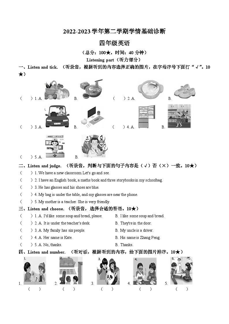2022-2023学年山东省临沂市兰陵县人教PEP版四年级下册期末学情基础诊断英语试卷()第1页