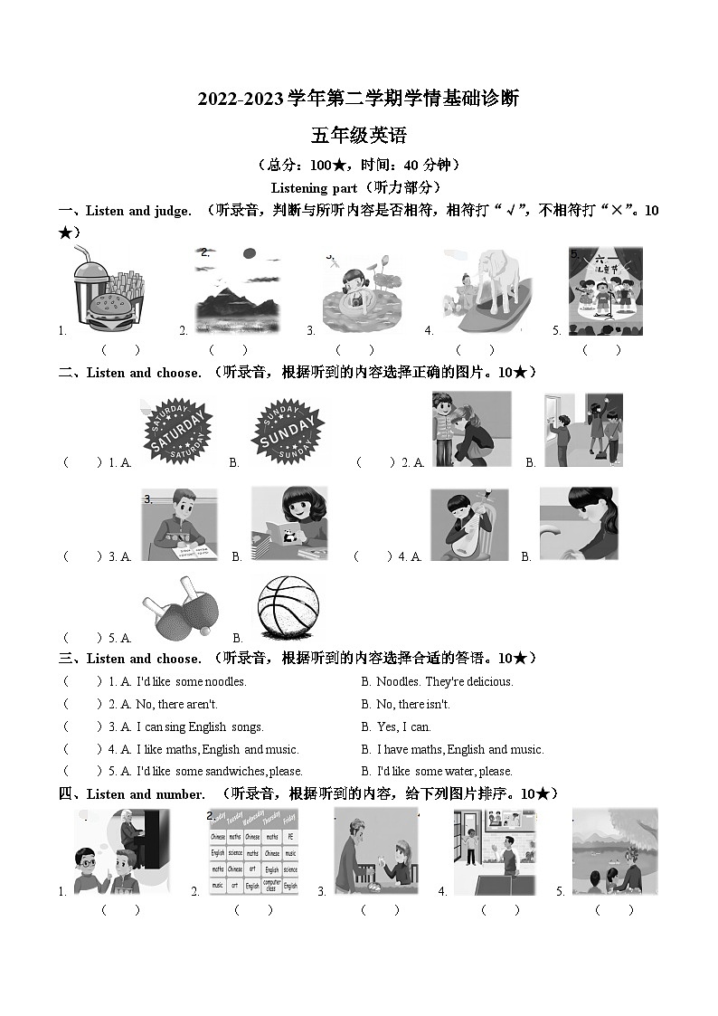 2022-2023学年山东省临沂市兰陵县人教PEP版五年级下册期末学情基础诊断英语试卷()第1页