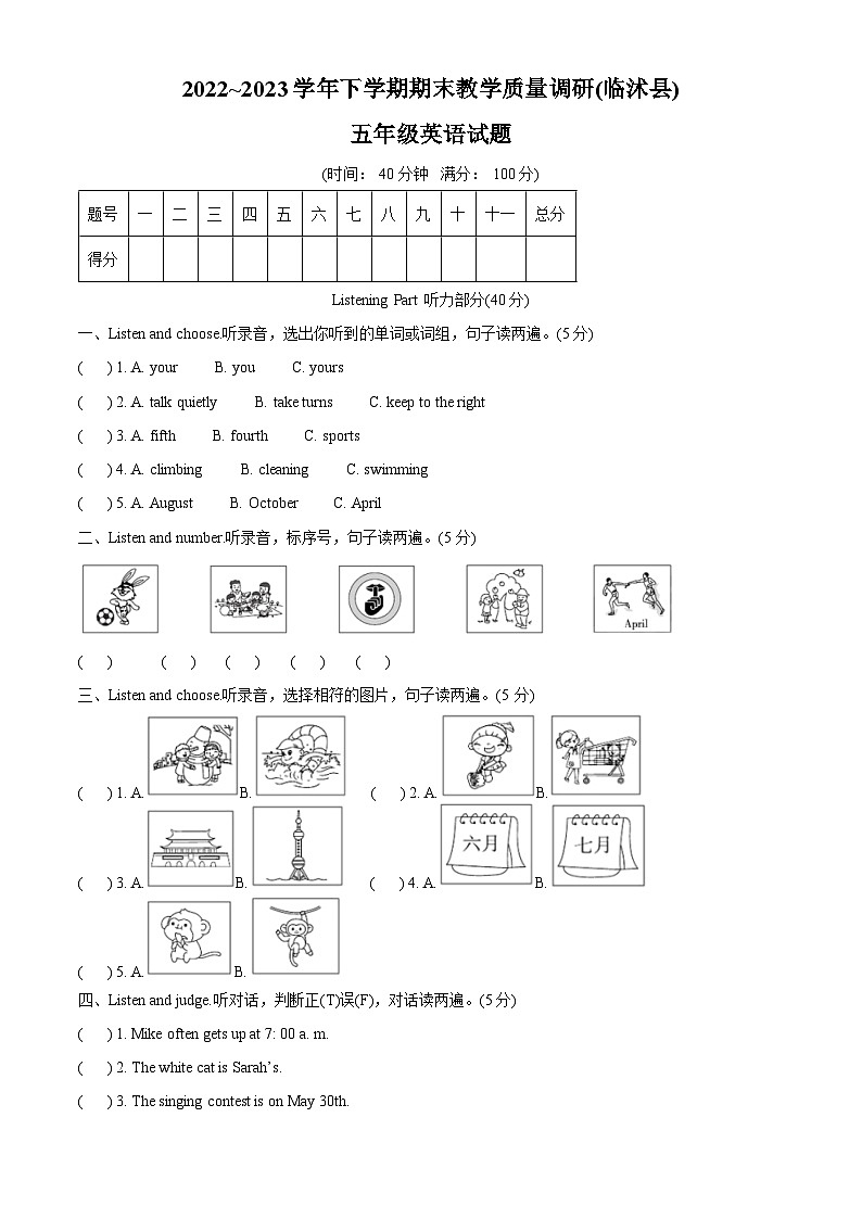 2022-2023学年山东省临沂市临沭县人教PEP版五年级下册期末教学质量调研英语试卷01