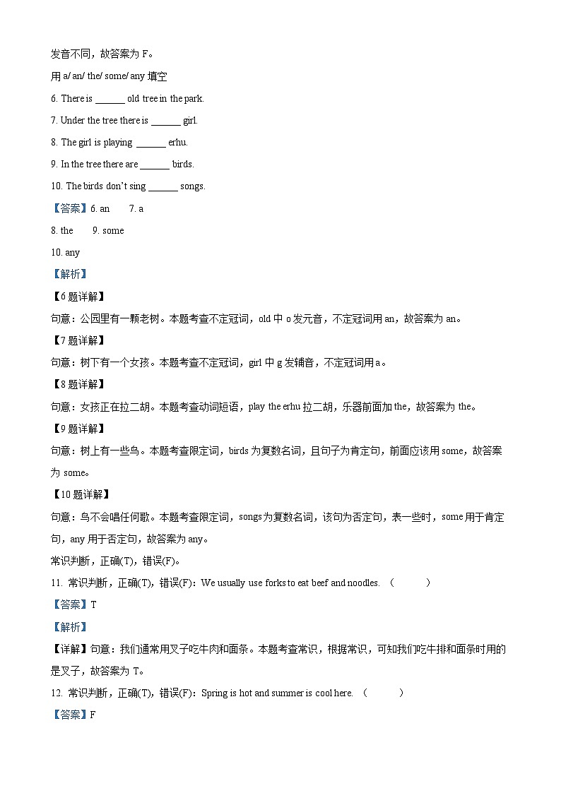 2022-2023学年山东省临沂市平邑县人教PEP版六年级下册期末质量监测英语试卷第2页