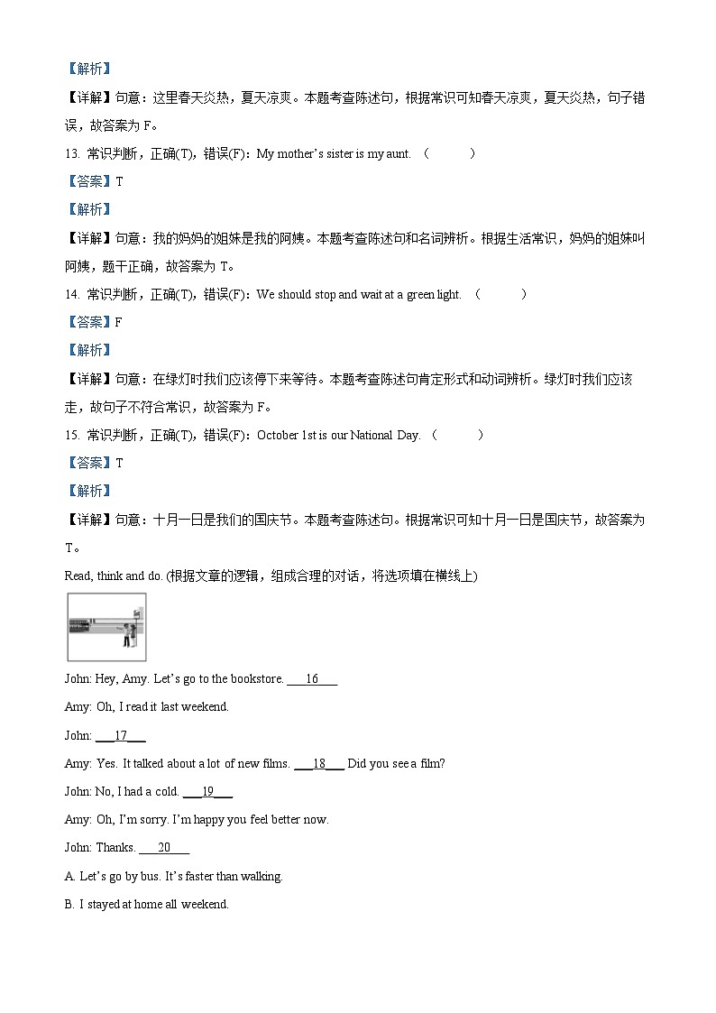 2022-2023学年山东省临沂市平邑县人教PEP版六年级下册期末质量监测英语试卷第3页