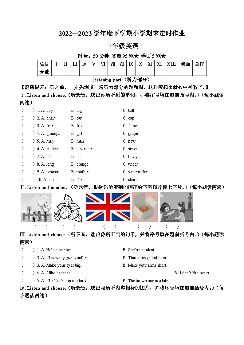 2022-2023学年山东省临沂市沂水县人教PEP版三年级下册期末定时作业英语试卷第1页