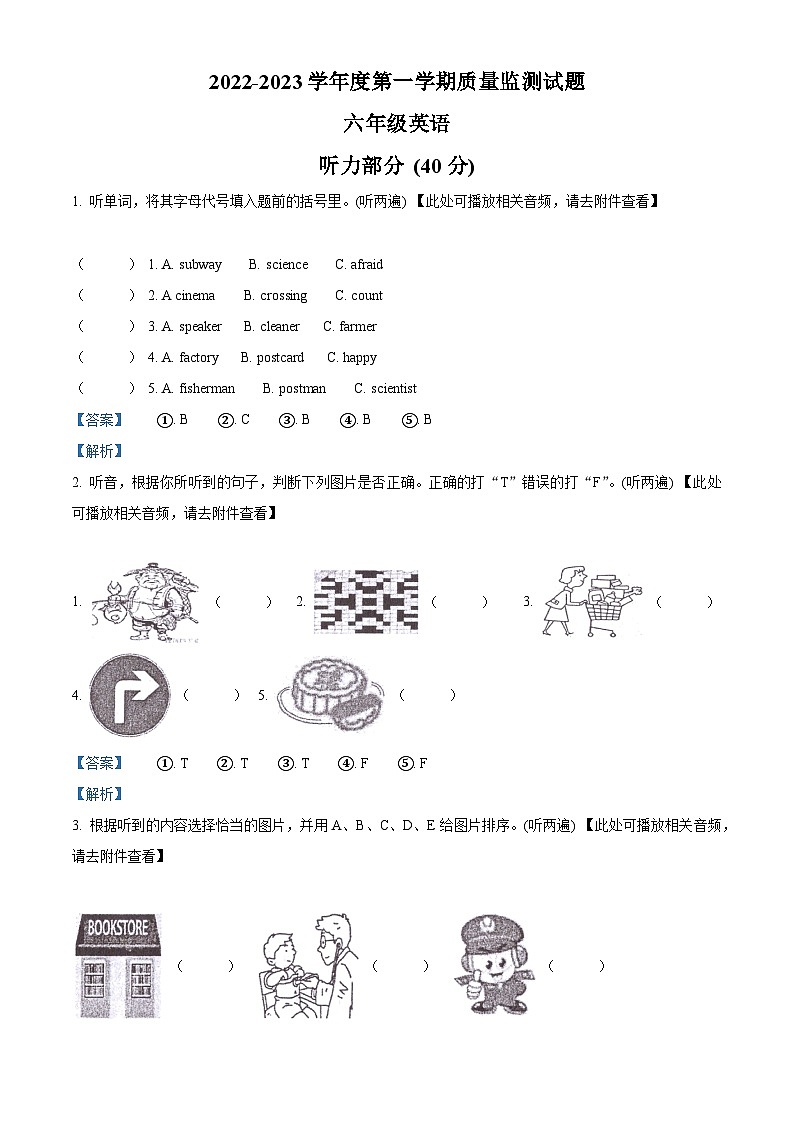 2022-2023学年重庆市璧山区人教PEP版六年级上册期末英语试卷01