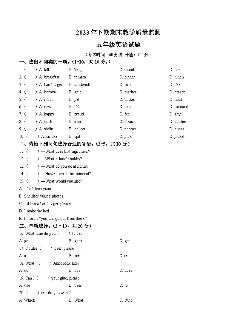 2023-2024学年湖南省衡阳市衡山县联考湘少版（三起）五年级上册期末质量检测英语试卷01