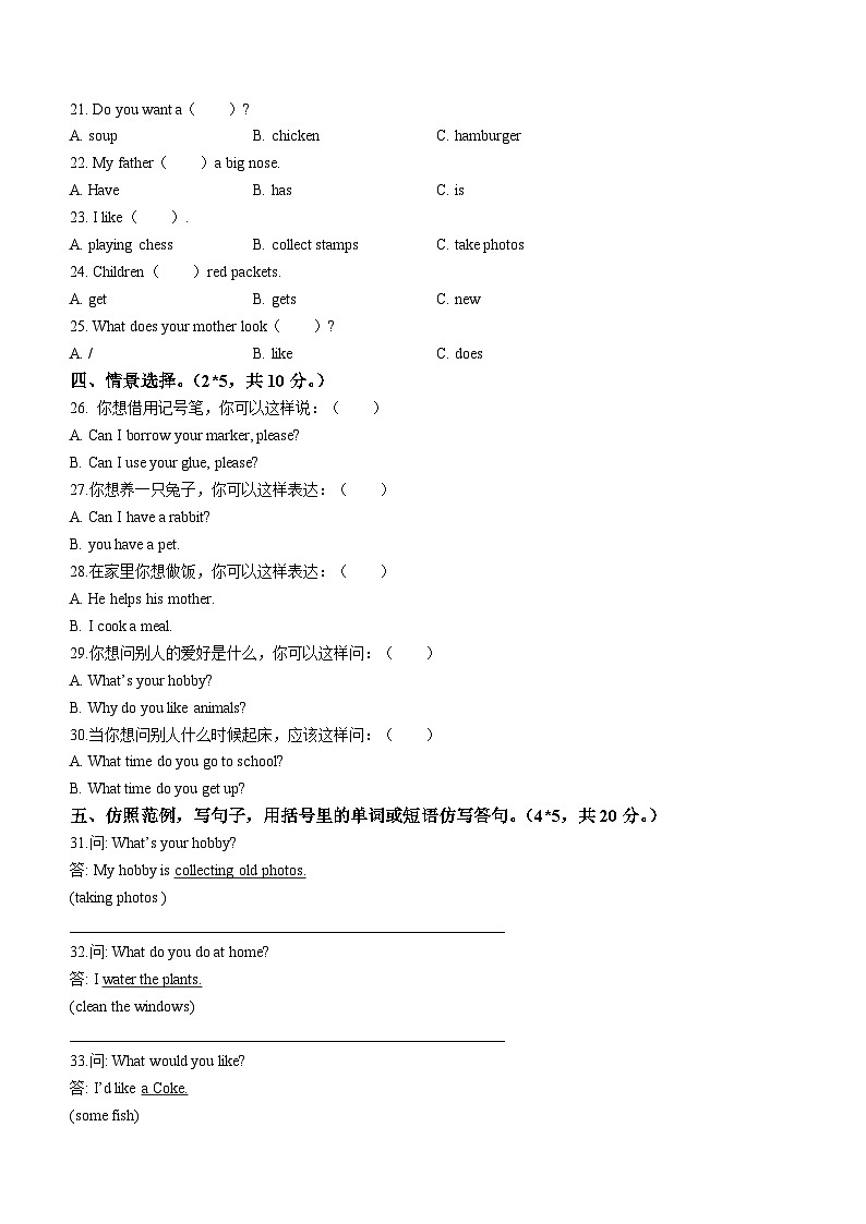 2023-2024学年湖南省衡阳市衡山县联考湘少版（三起）五年级上册期末质量检测英语试卷02
