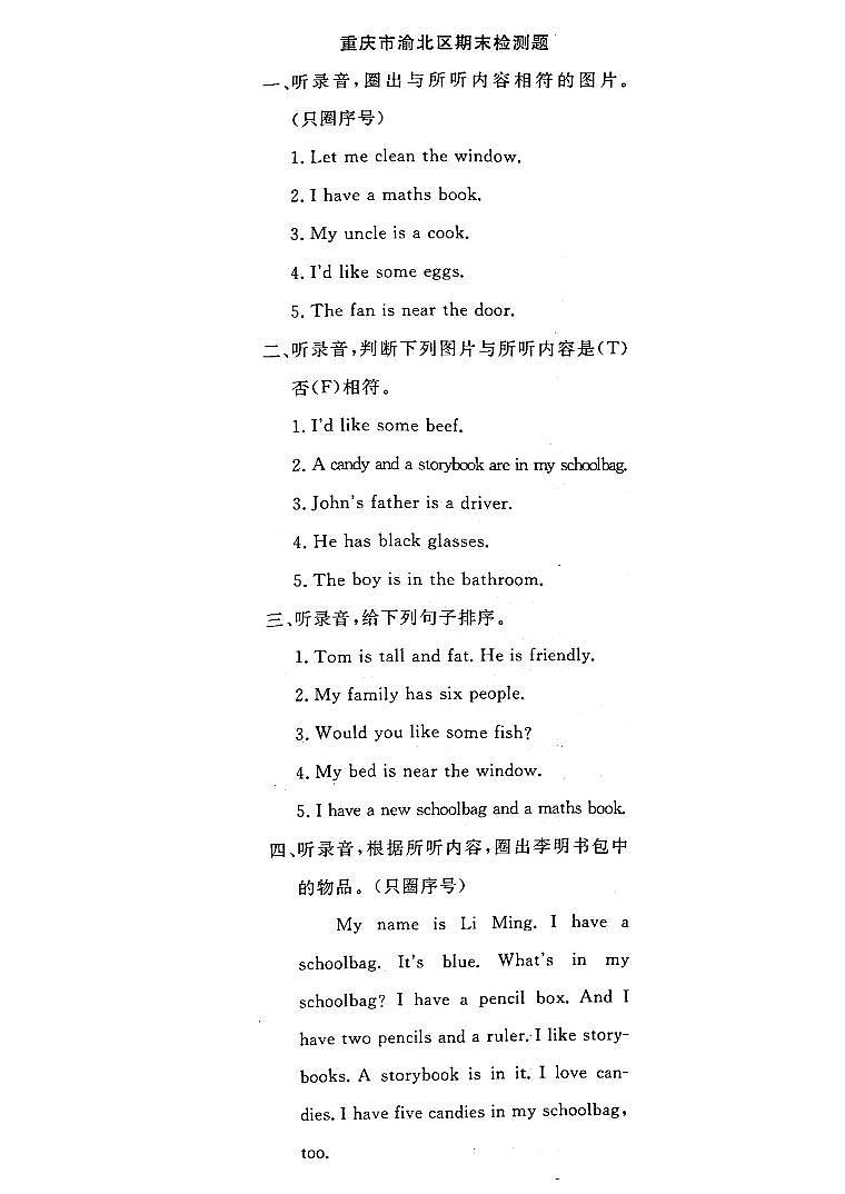 重庆市渝北区2022-2023学年四年级上学期期末英语试卷(1)第1页
