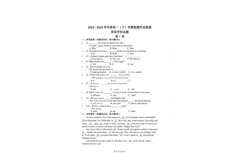 黑龙江省哈尔滨市第六十九中学2023-2024学年六年级下学期开学考试英语试题第1页