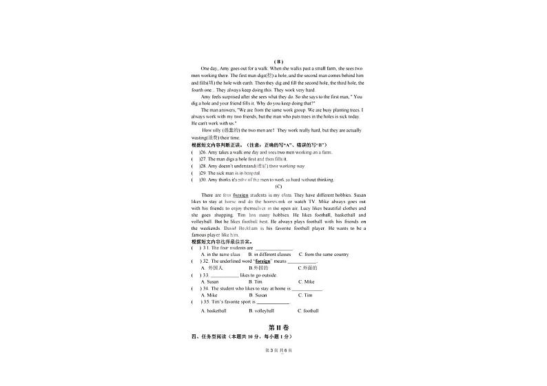 黑龙江省哈尔滨市第六十九中学2023-2024学年六年级下学期开学考试英语试题第3页