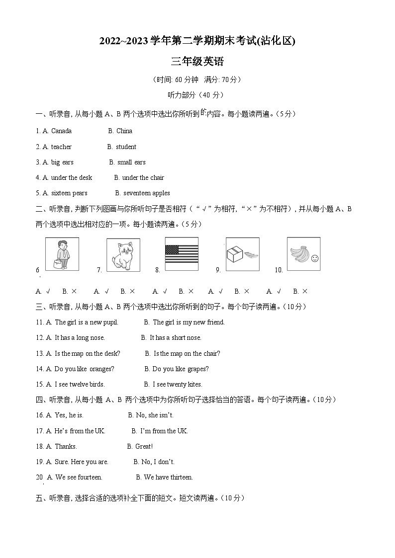 2022-2023学年山东省滨州市沾化区人教PEP版三年级下册期末英语试卷（原卷版+解析版）01