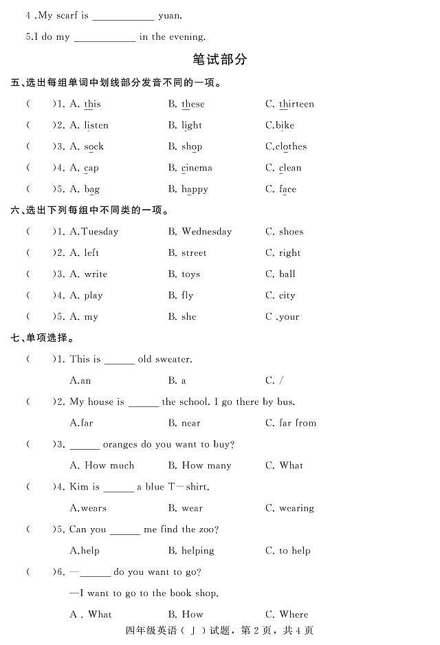 河北省石家庄市平山县2023-2024学年四年级上学期期末教学质量检测英语试题第2页