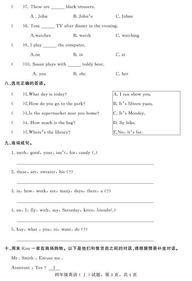 河北省石家庄市平山县2023-2024学年四年级上学期期末教学质量检测英语试题第3页