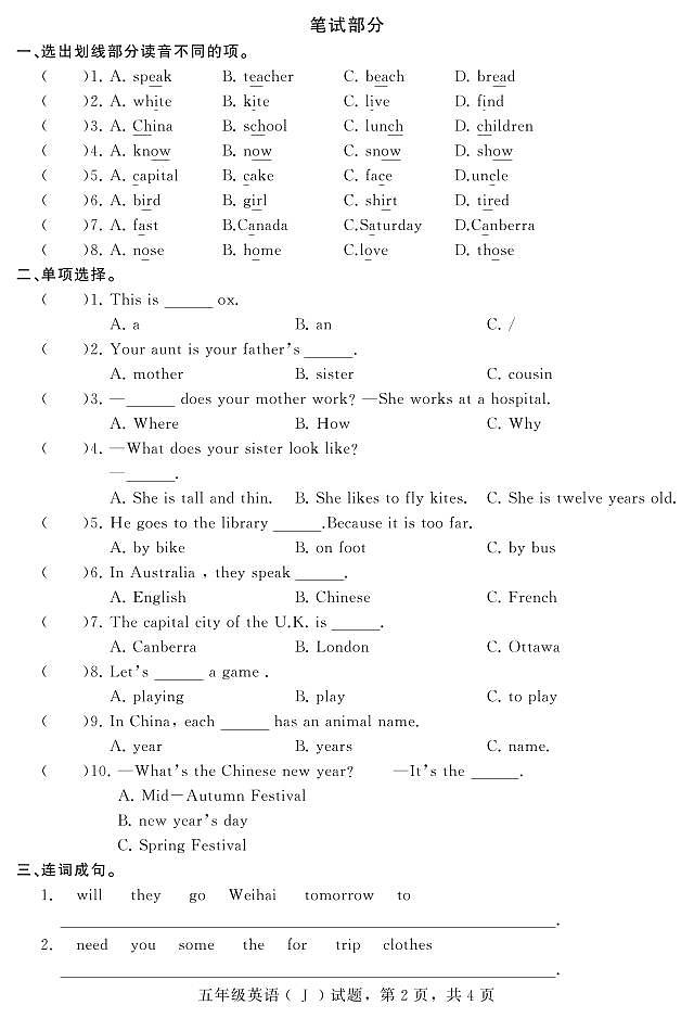 河北省石家庄市平山县2023-2024学年五年级上学期期末教学质量检测英语试题第2页