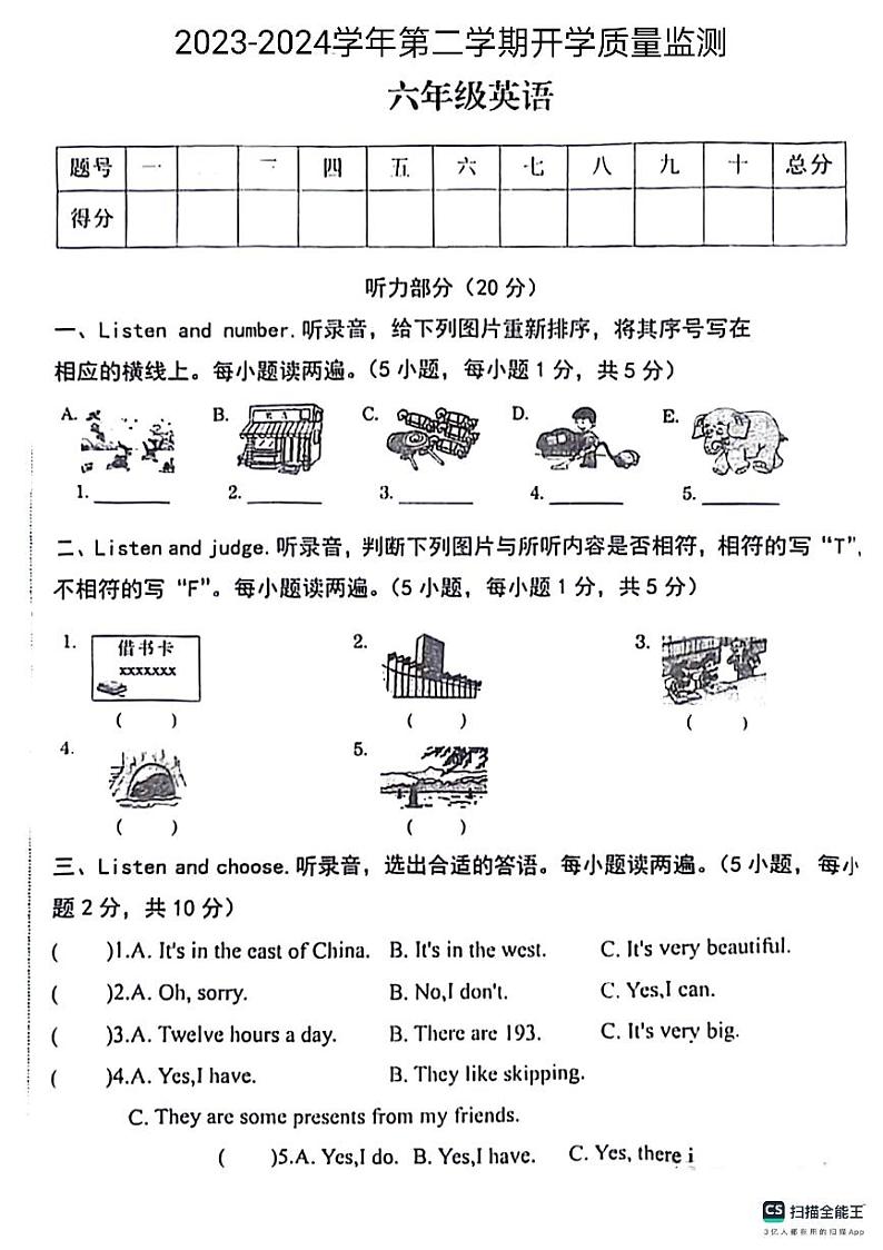 山东省德州市宁津县第四实验中学2023-2024学年六年级下学期开学英语试题第1页