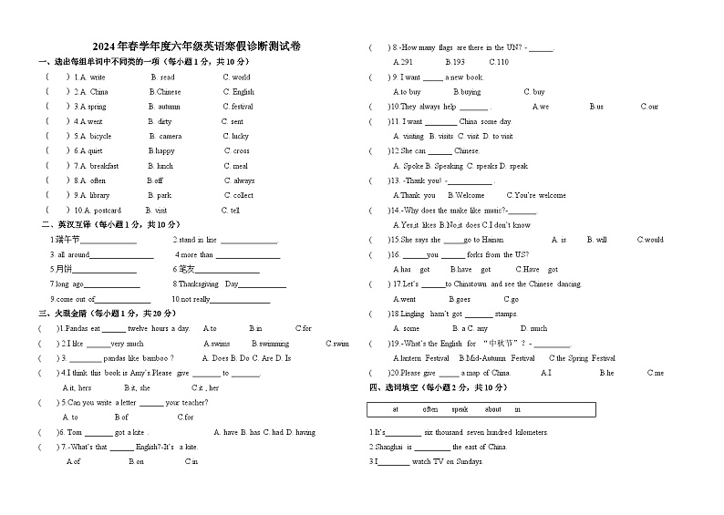 甘肃省武威市凉州区西关小学2023-2024学年六年级下学期开学英语试题第1页
