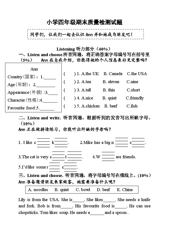 广东省河源市东源县2023-2024学年四年级上学期期末考试英语试题01