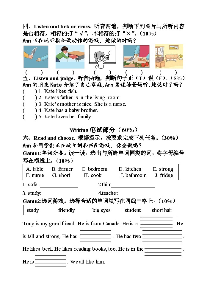 广东省河源市东源县2023-2024学年四年级上学期期末考试英语试题02