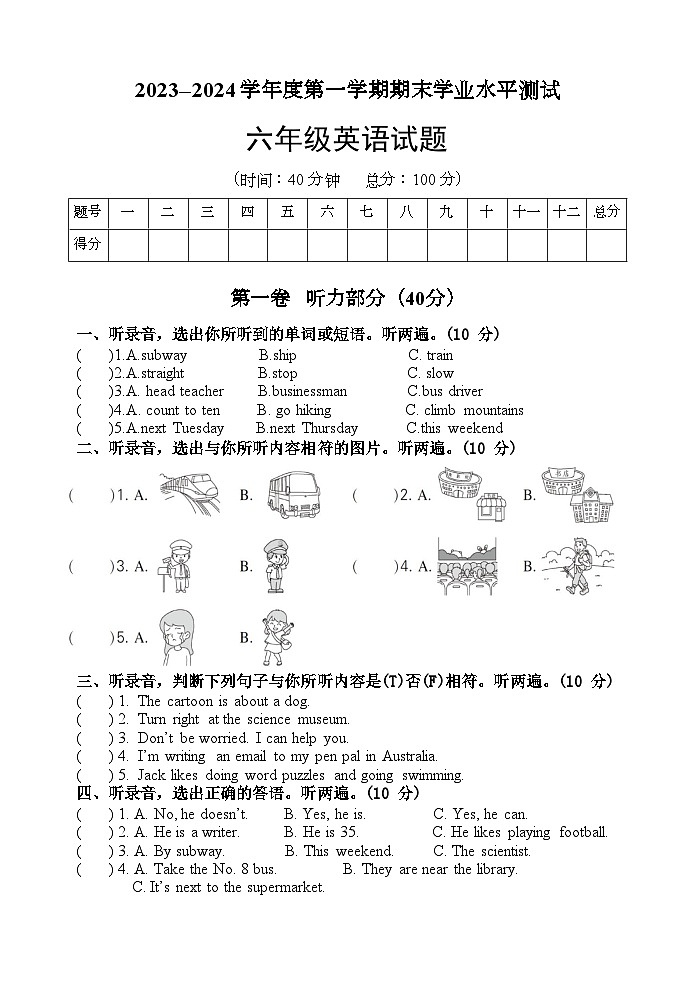 山东省菏泽市巨野县2023-2024学年六年级上学期期末考试英语试题第1页