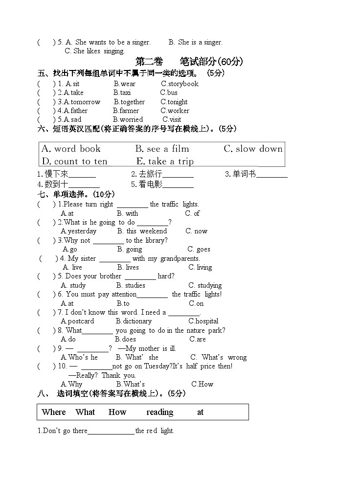 山东省菏泽市巨野县2023-2024学年六年级上学期期末考试英语试题第2页