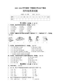 山东省菏泽市巨野县2023-2024学年四年级上学期期末考试英语试题