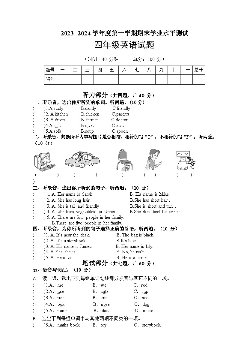 山东省菏泽市巨野县2023-2024学年四年级上学期期末考试英语试题第1页