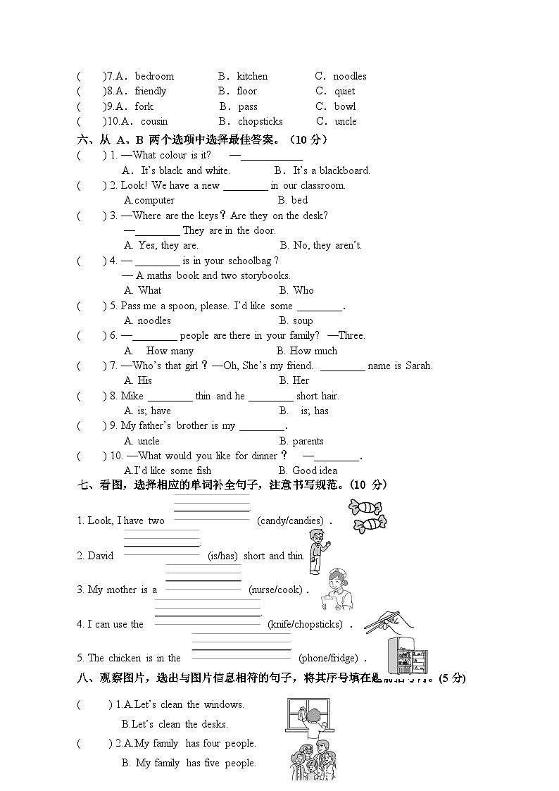 山东省菏泽市巨野县2023-2024学年四年级上学期期末考试英语试题第2页