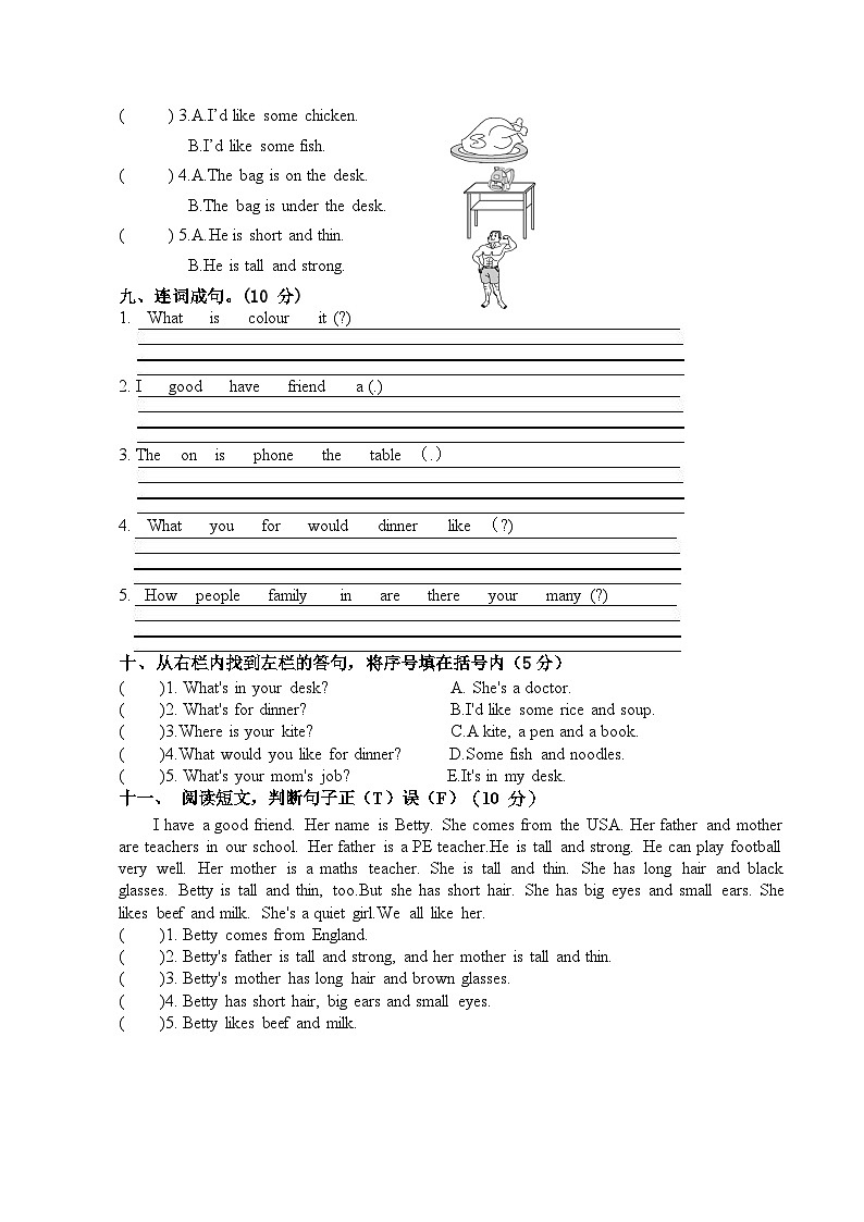 山东省菏泽市巨野县2023-2024学年四年级上学期期末考试英语试题第3页