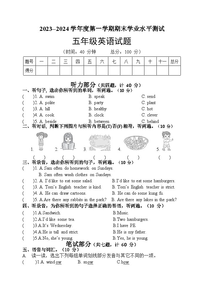 山东省菏泽市巨野县2023-2024学年五年级上学期期末考试英语试题第1页