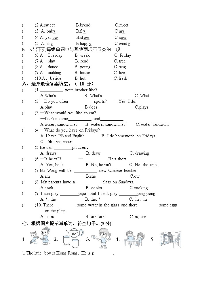 山东省菏泽市巨野县2023-2024学年五年级上学期期末考试英语试题第2页