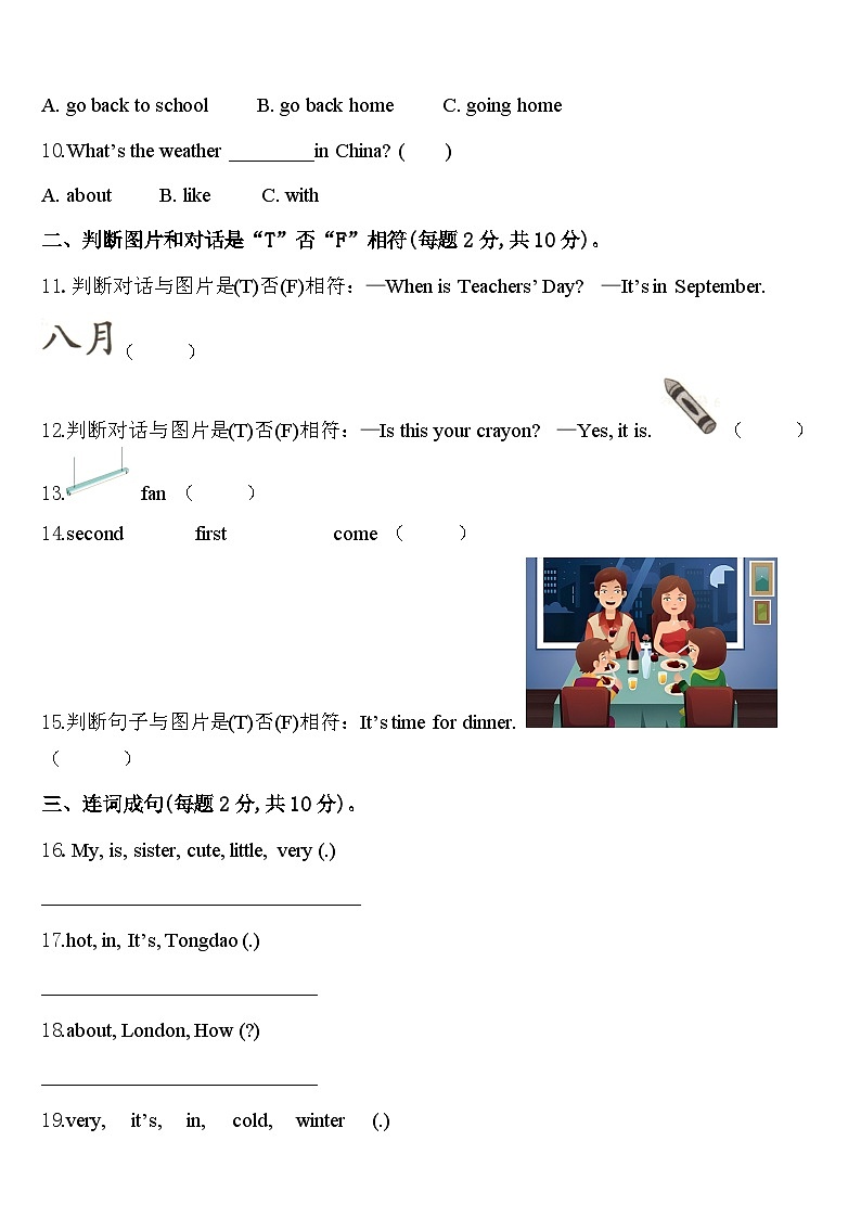 保定市安新县2024年英语四下期中调研试题含答案第2页